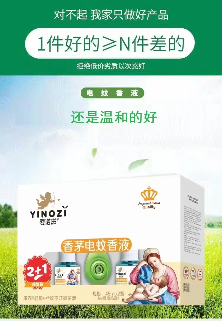 香茅电蚊香液 香茅电蚊香液