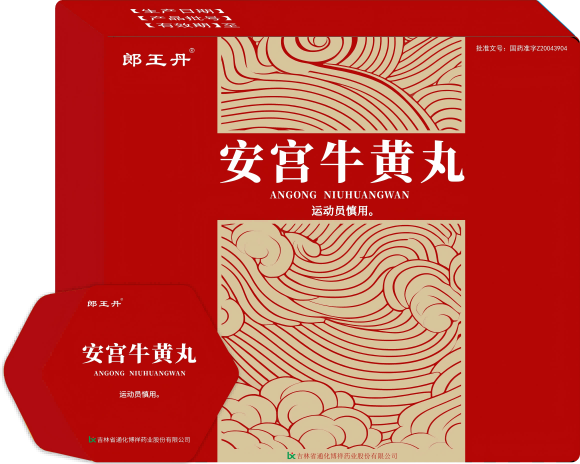 点击放大 安宫牛黄丸 安宫牛黄丸