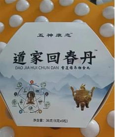 点击放大 道家回春丹