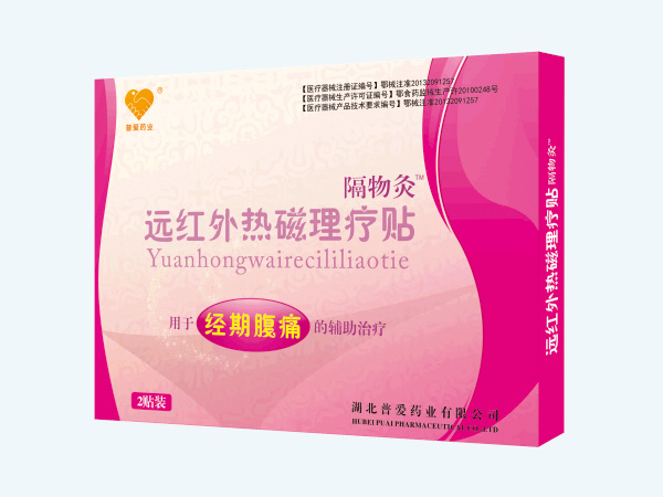 远红外热磁理疗贴|痛经贴|痛经贴OEM代 远红外热磁理疗贴
