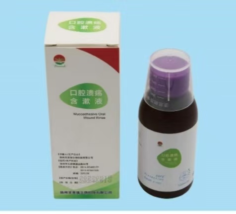 口腔溃疡含漱液（二类械字号医用漱口水） 