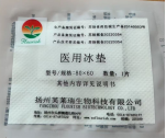 点击放大 医用冰垫(物理降温垫)