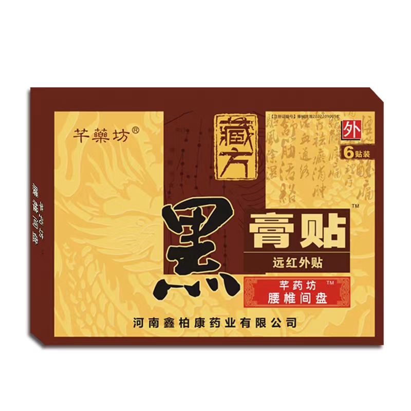 点击放大 黑膏药腰椎间盘 黑膏药腰椎间盘