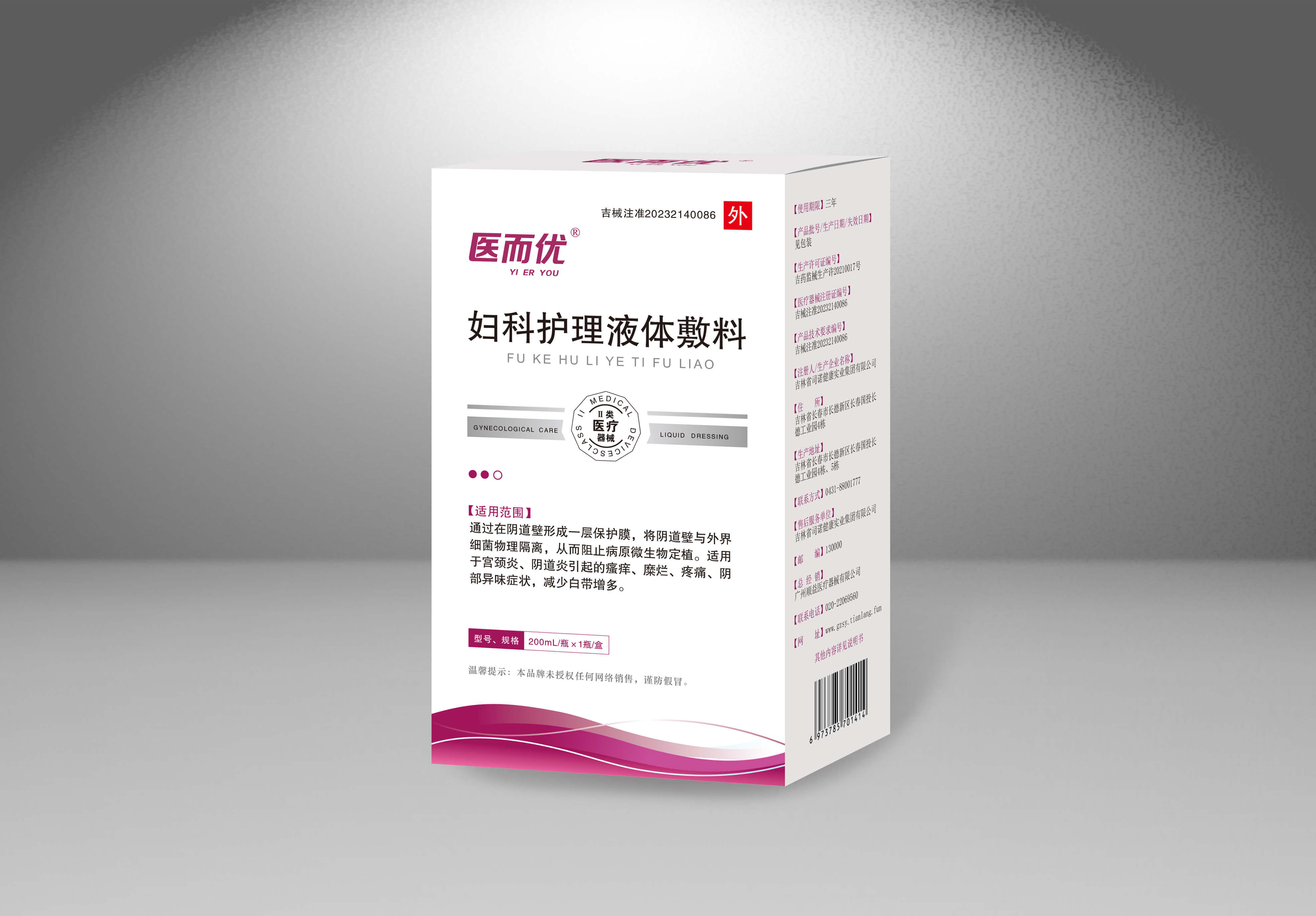 点击放大 医而优 妇科护理液体敷料 妇科护理液体敷料