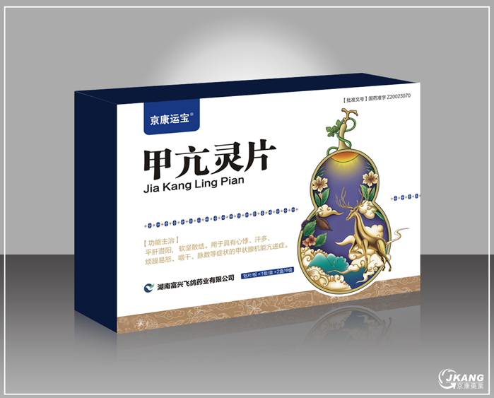 甲亢灵片