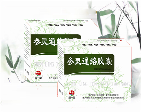 参灵通络胶囊 